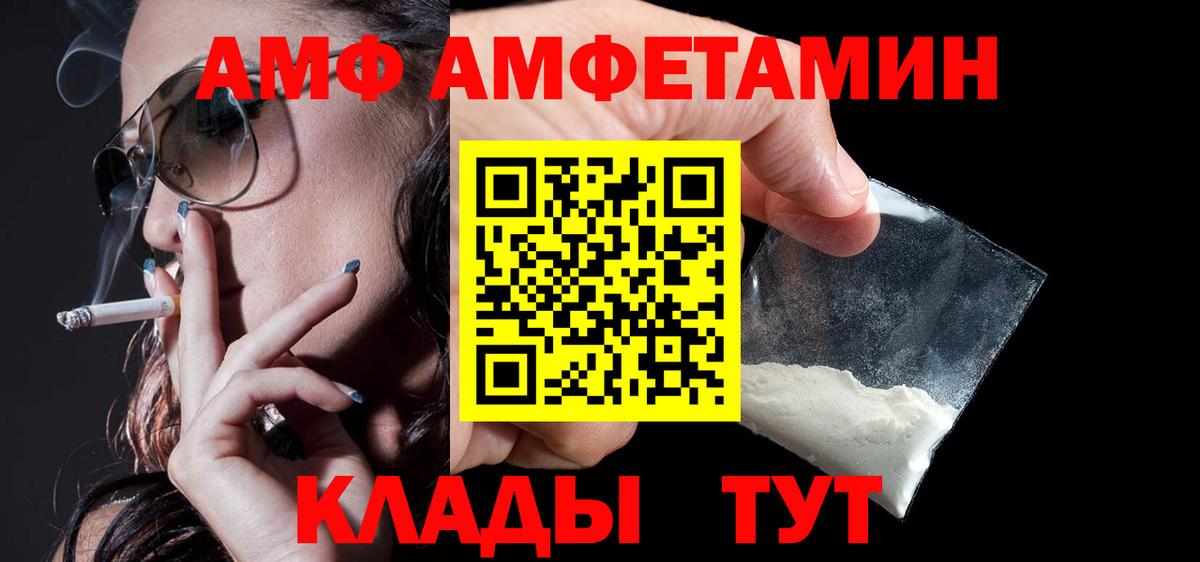 АМФ  АМФЕТАМИН 97%  Вход с VPN  Армавир 