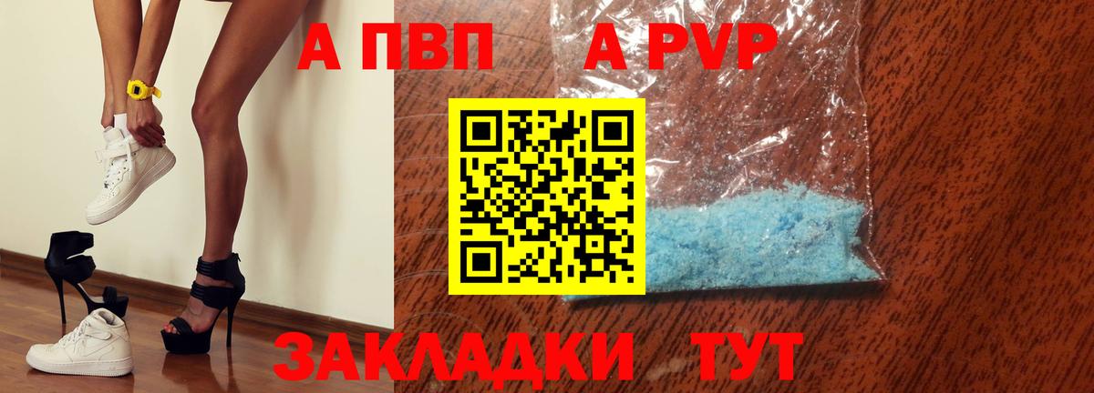 Alfa_PVP кристаллы Армавир