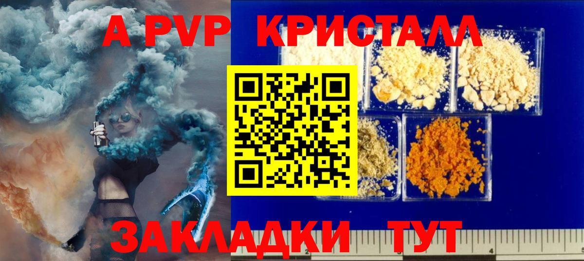 A-PVP крисы CK  А ПВП Crystall  Армавир  цены   APVP мука 