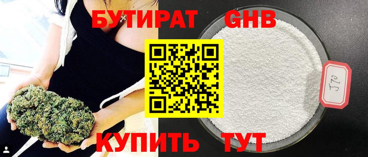 БУТИРАТ GHB  БУТИРАТ  Армавир  Вход с VPN 