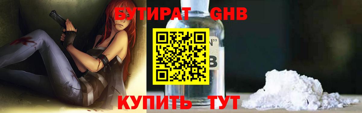 БУТИРАТ бутандиол Армавир