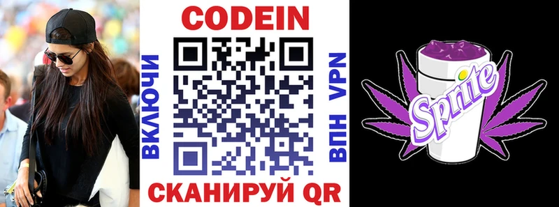 Codein напиток Lean (лин) Армавир