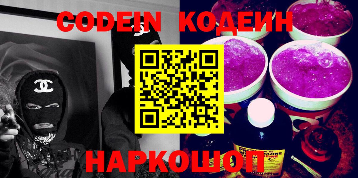 Кодеиновый сироп Lean Purple Drank  Кодеиновый сироп Lean напиток Lean (лин)  Армавир 