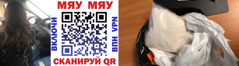 МЯУ-МЯУ кристаллы  Армавир 