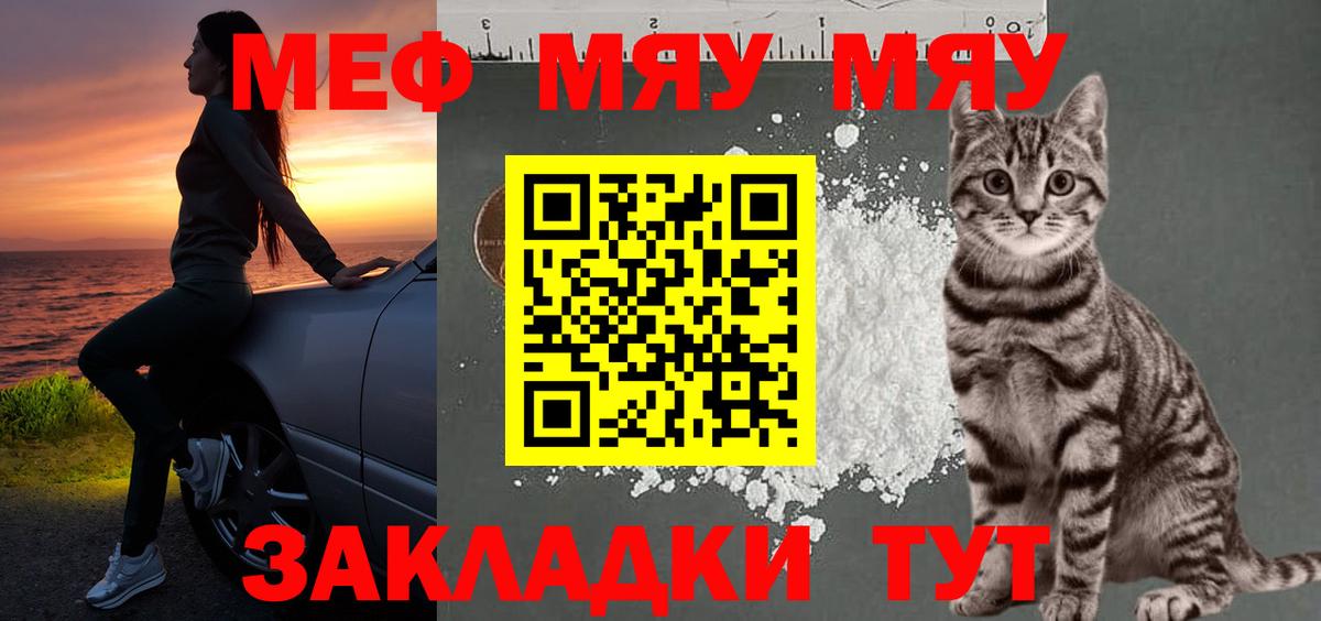 МЕФ кристаллы Армавир