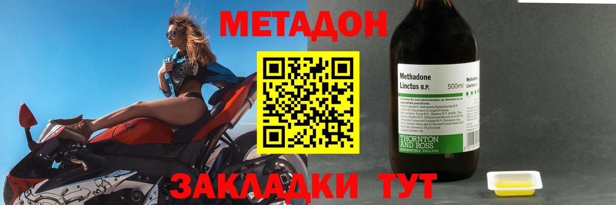 Метадон methadone  Метадон мёд  Армавир 